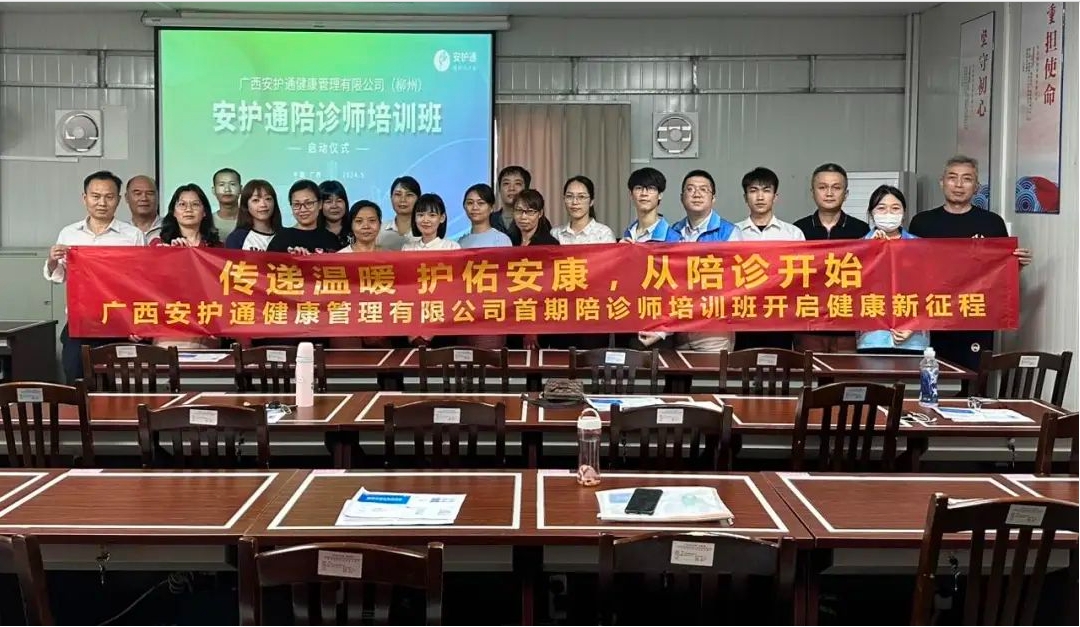 专业启航，从陪诊开始 | 安护通陪诊师培训班圆满结业