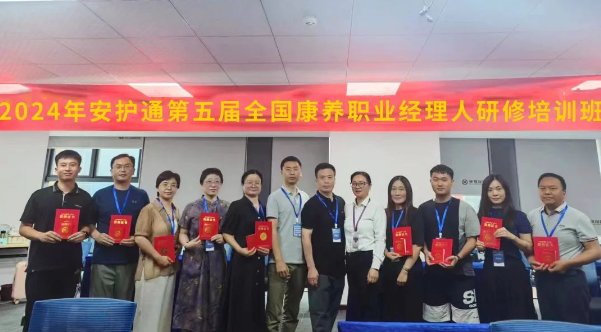 第五届康养职业经理人研修班圆满落幕：专业成长与行业前瞻