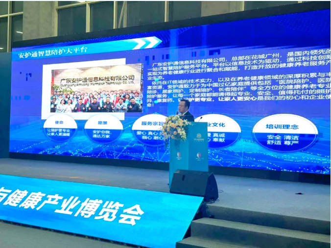 安护通参加医博会