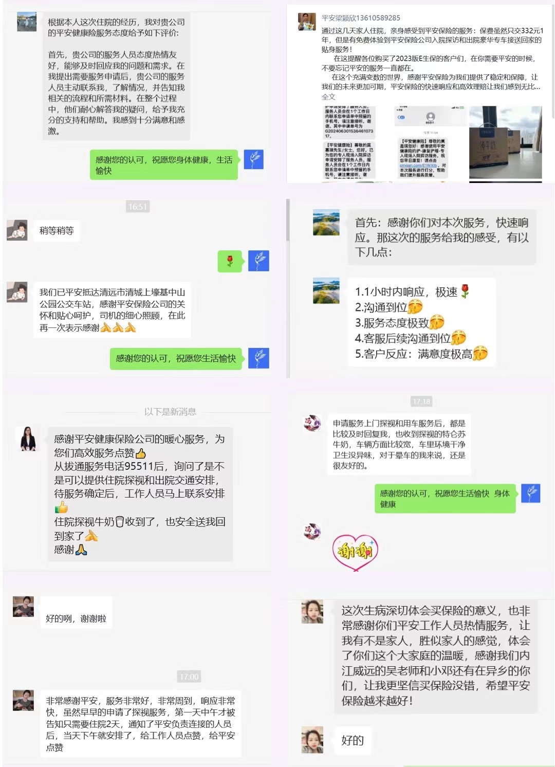 安护通用户反馈 安护通用户反馈