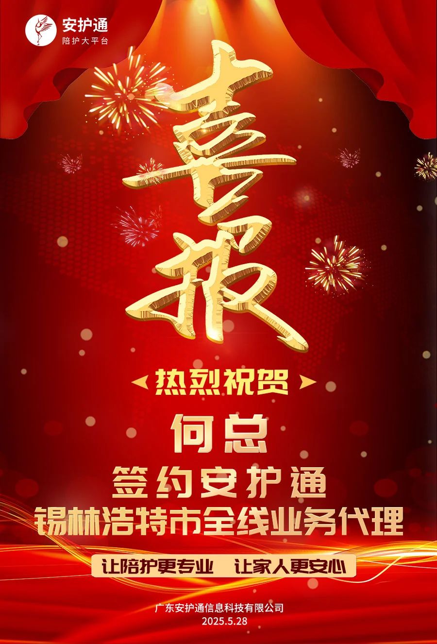 【喜报】何总签约安护通内蒙古锡林浩特市全线业务代理