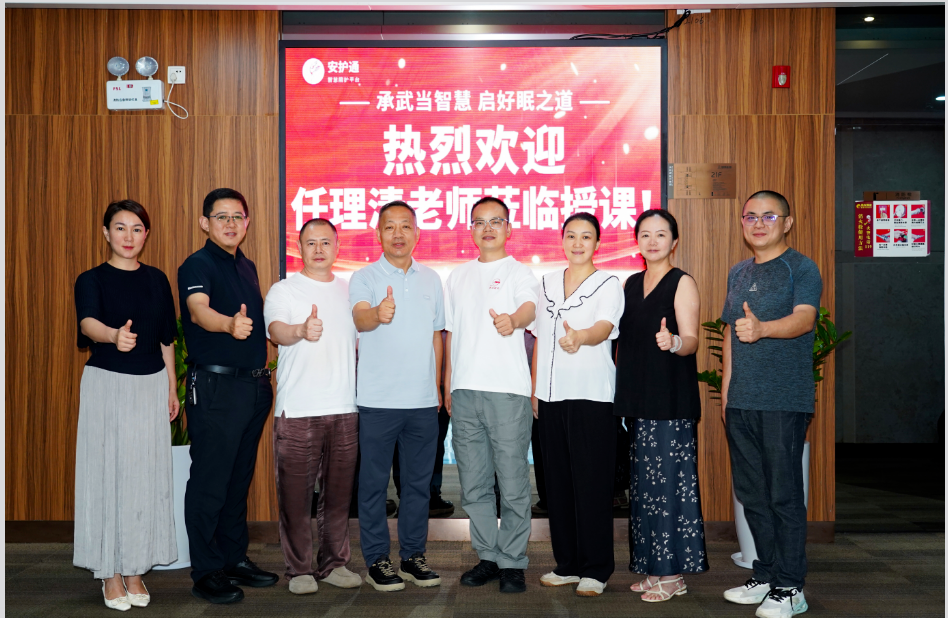 名师开讲 | 武当睡功传承人亲临安护通授课~
