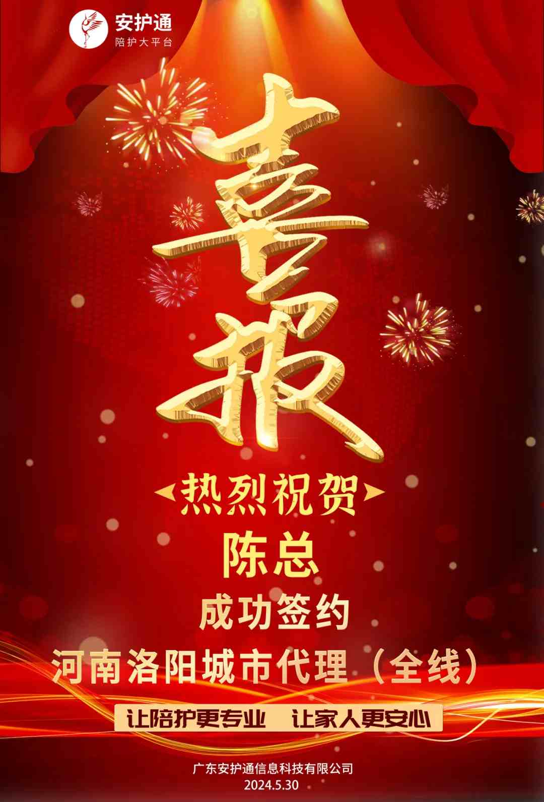 热烈祝贺 | 陈总成功签约河南省洛阳市城市代理(全线)！